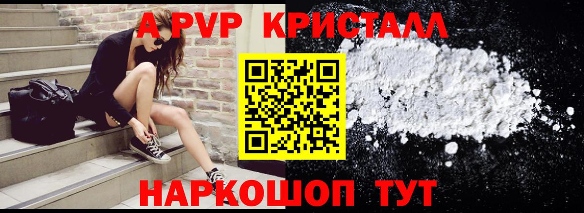 Alpha-PVP мука Абинск