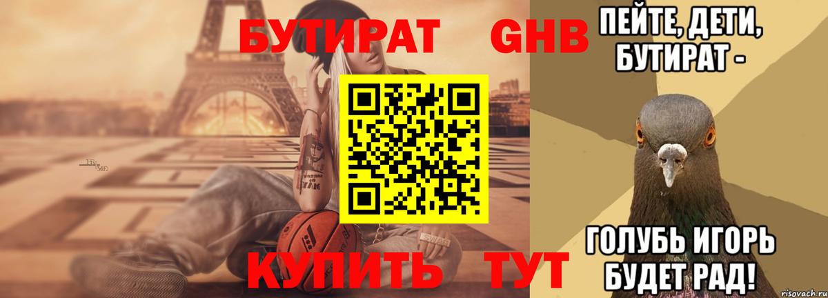 БУТИРАТ оксана  Вход с VPN  Бутират  Абинск 