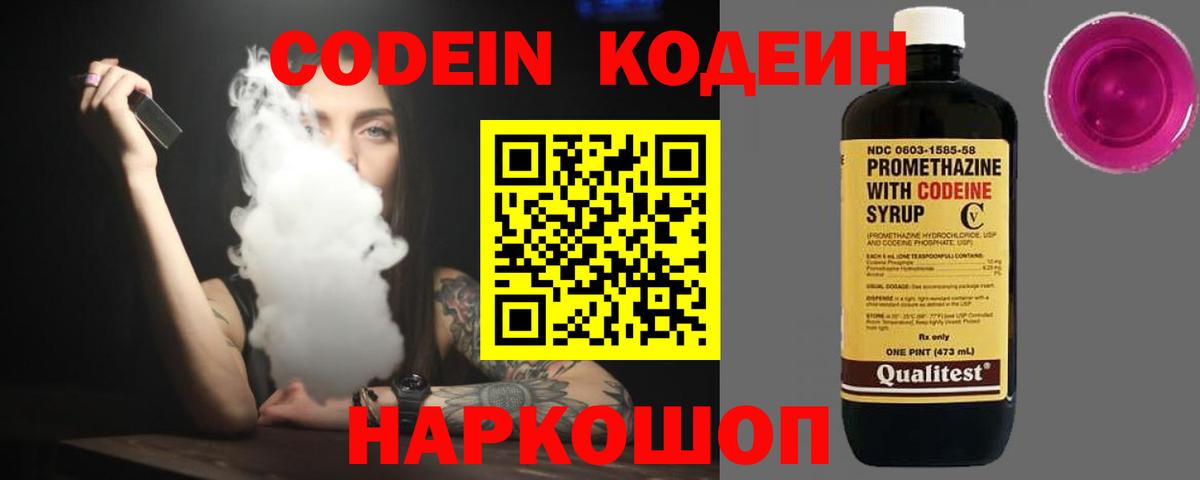 Кодеиновый сироп Lean Purple Drank  Вход с VPN  Кодеин Purple Drank  Абинск 