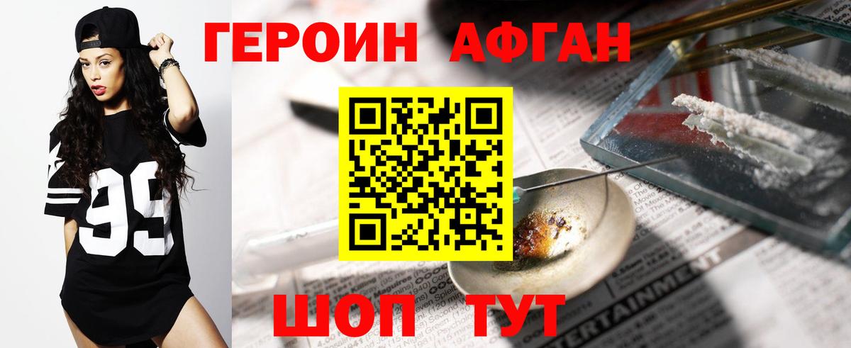 Героин Афган Абинск