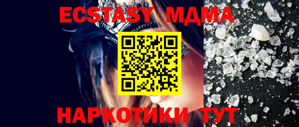 MDMA кристаллы Абинск