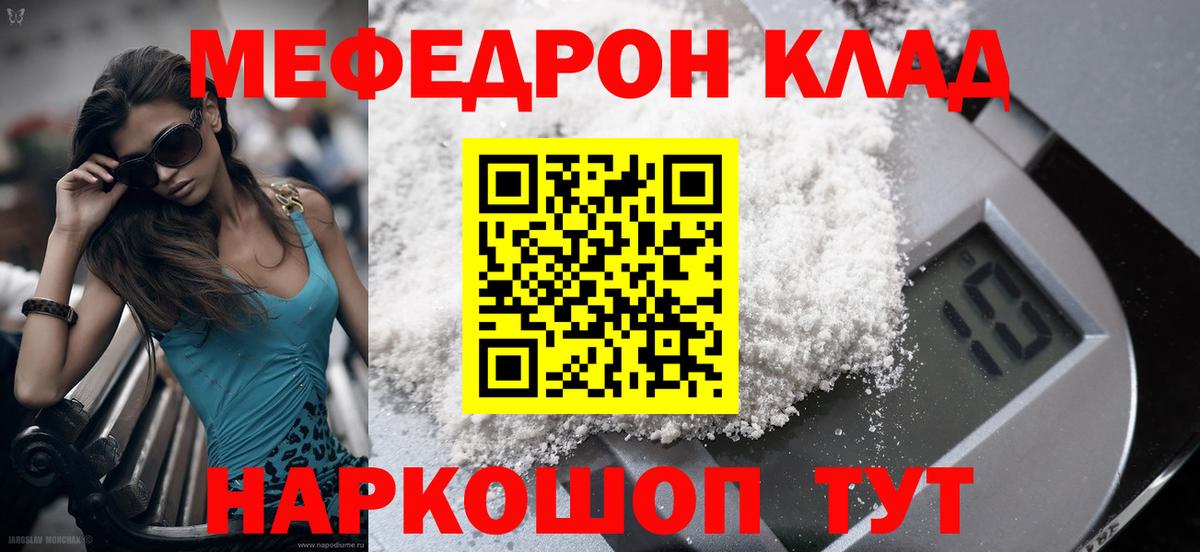 Мефедрон Абинск