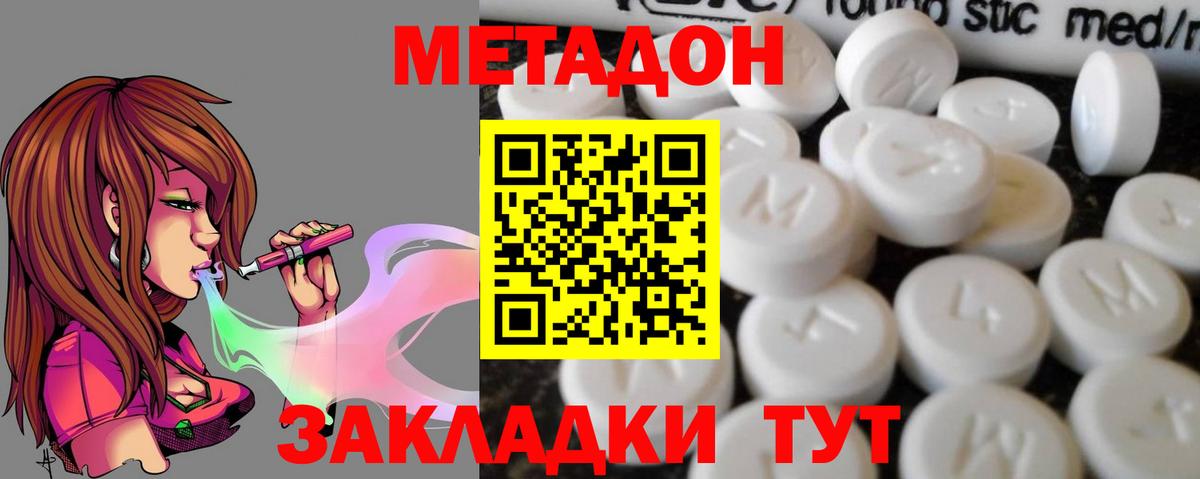 Абинск  МЕТАДОН VHQ  Метадон белоснежный  Вход с VPN 